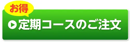 ご注文はこちらから