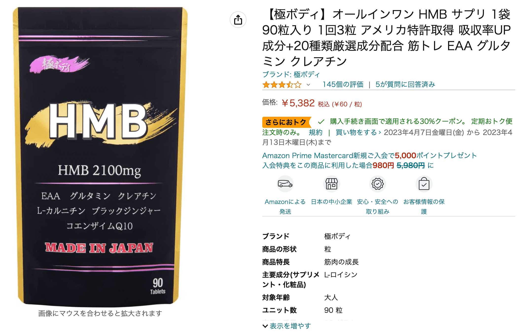 HMB極ボディ